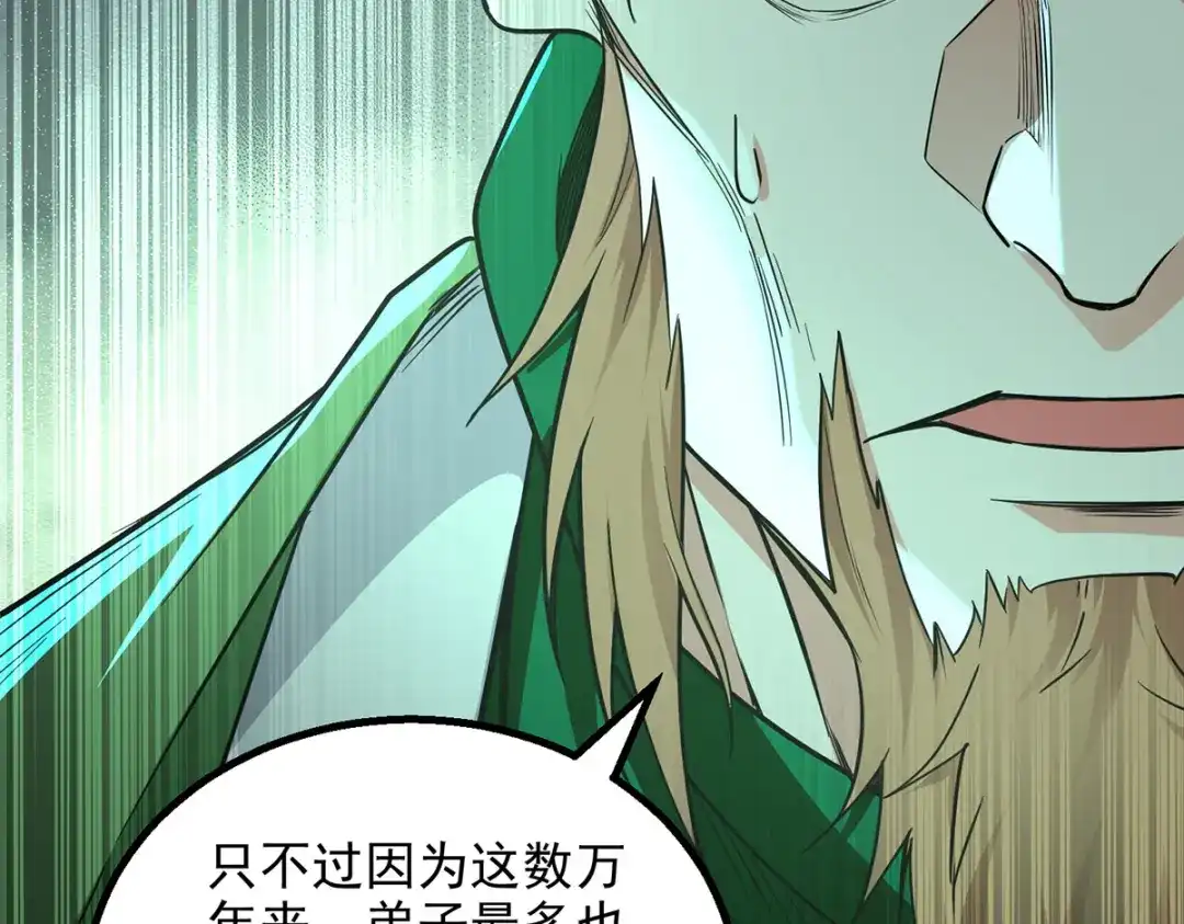 《逆天至尊》 第174话 人和人是不一样的 第77页