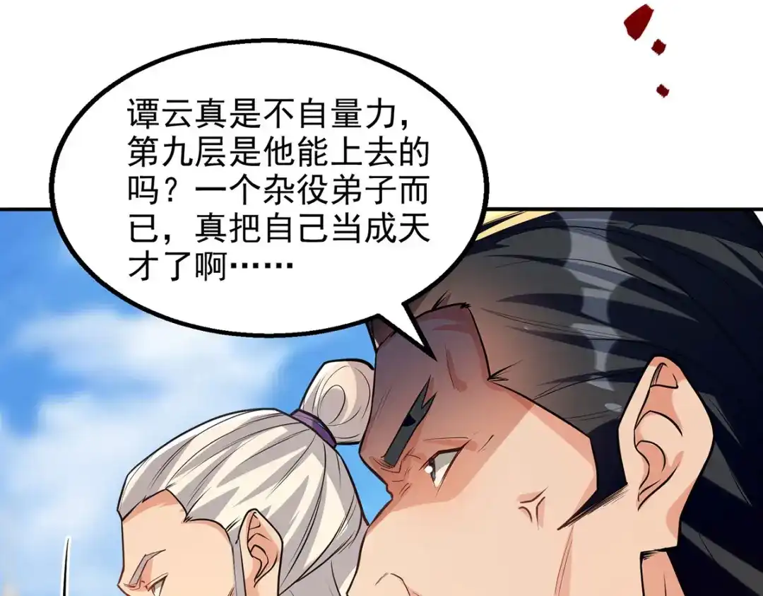 《逆天至尊》 第174话 人和人是不一样的 第22页
