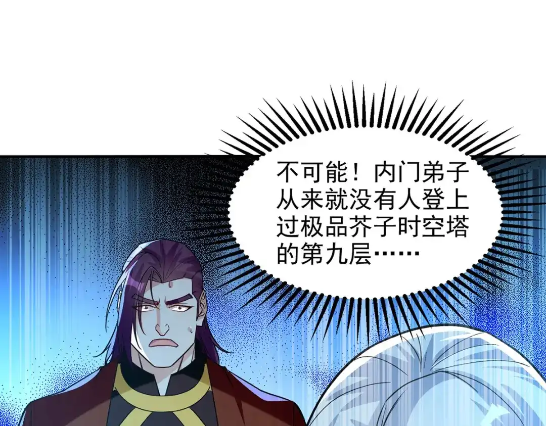 《逆天至尊》 第174话 人和人是不一样的 第1页