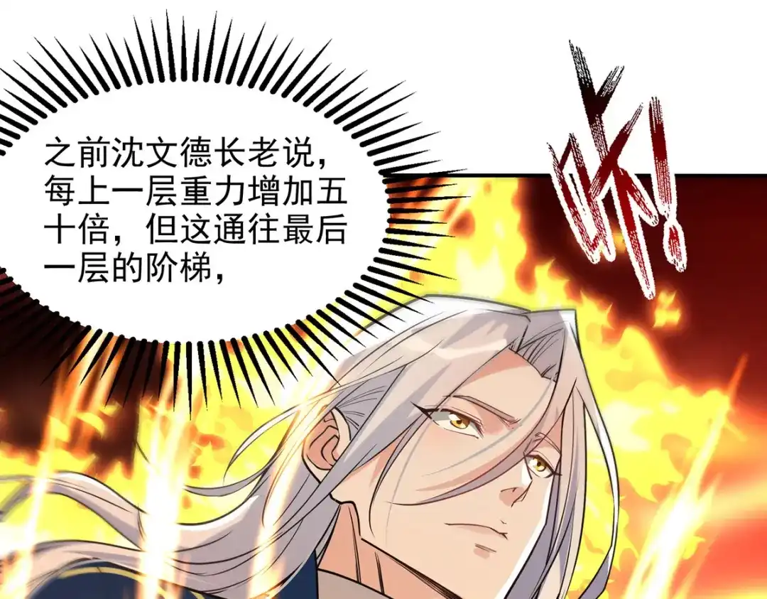 《逆天至尊》 第174话 人和人是不一样的 第28页