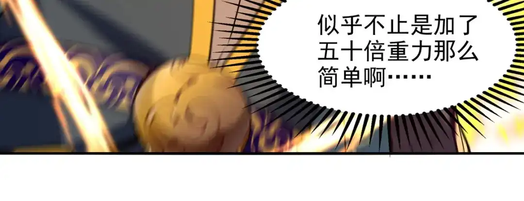 《逆天至尊》 第174话 人和人是不一样的 第30页