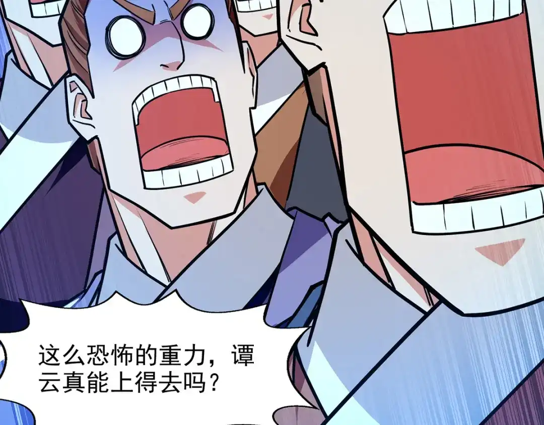 《逆天至尊》 第174话 人和人是不一样的 第80页