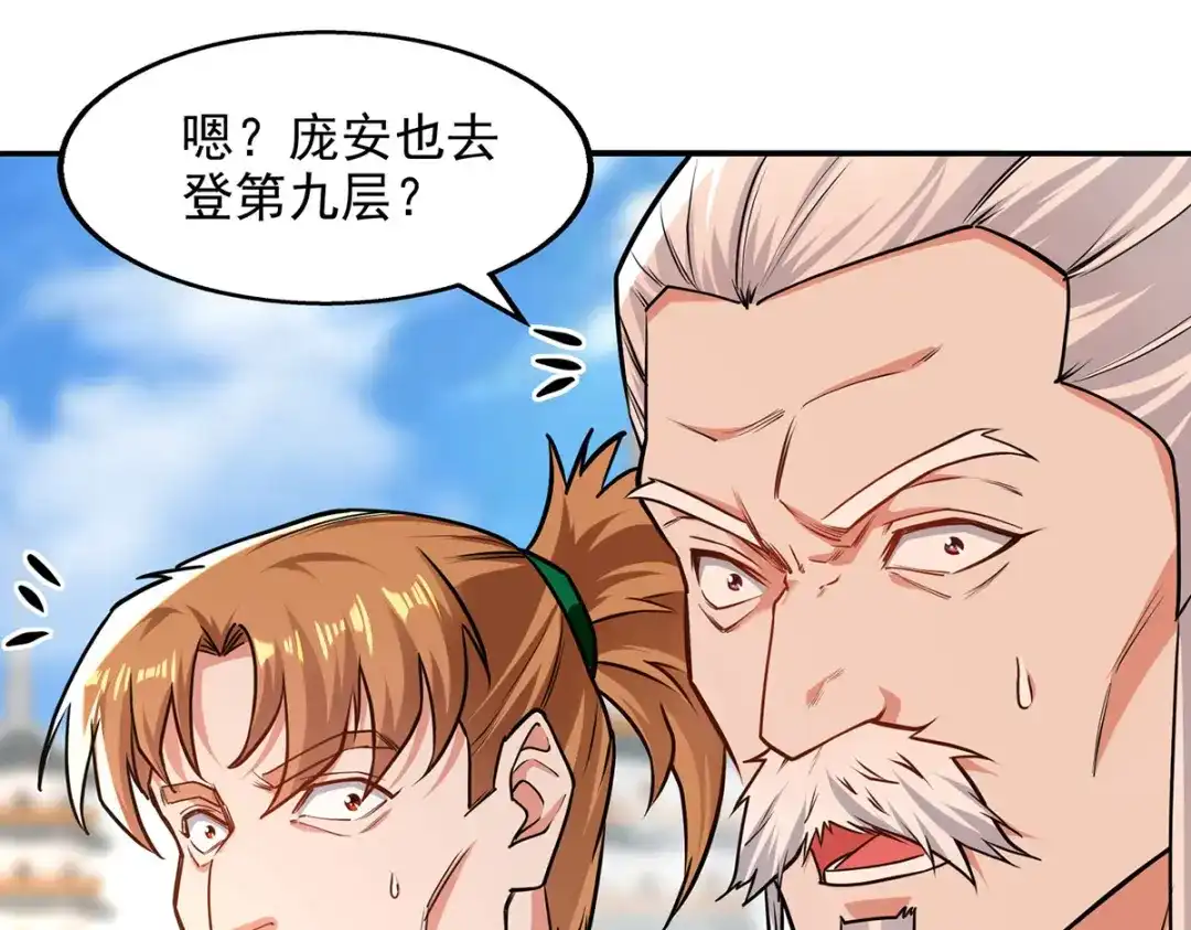 《逆天至尊》 第174话 人和人是不一样的 第43页