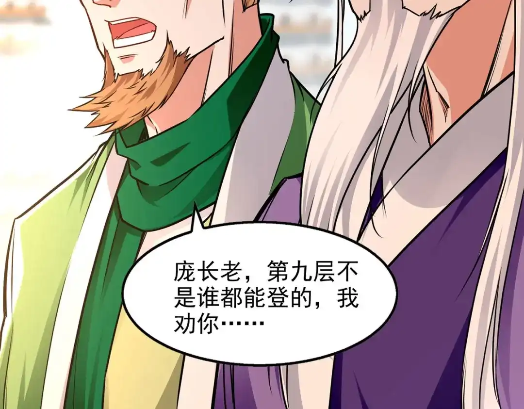 《逆天至尊》 第174话 人和人是不一样的 第44页