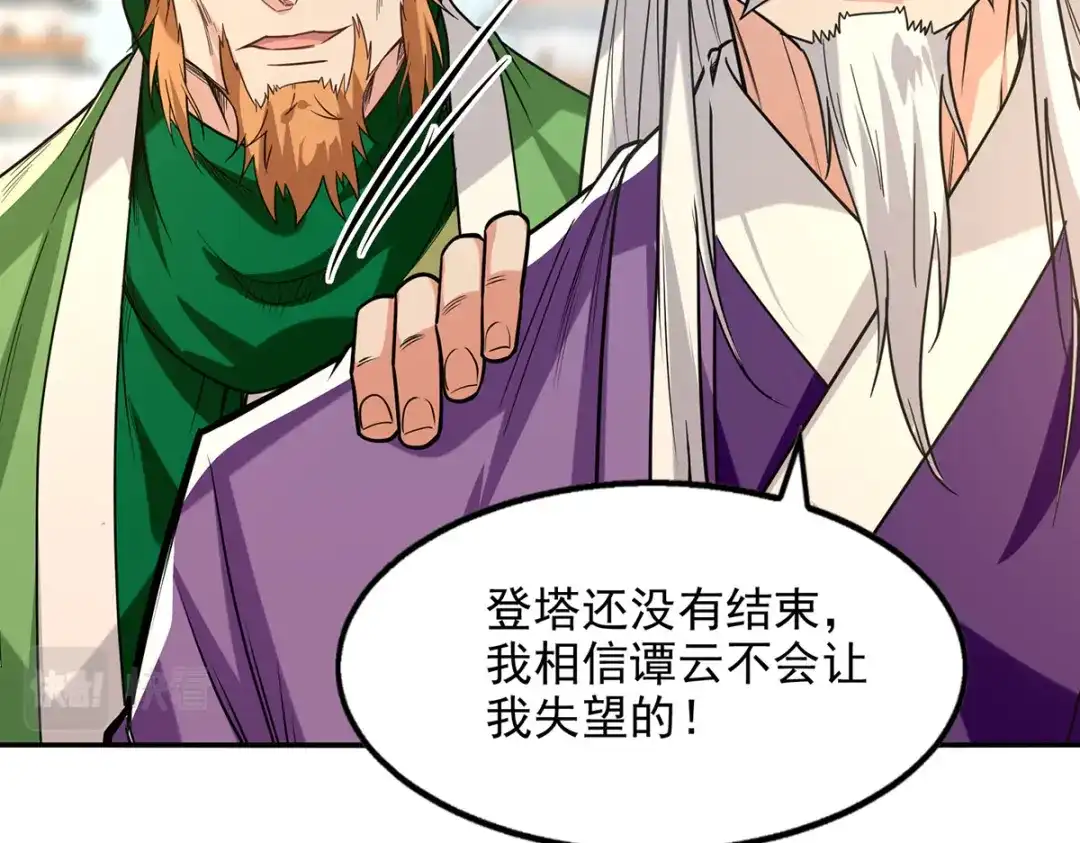 《逆天至尊》 第174话 人和人是不一样的 第9页