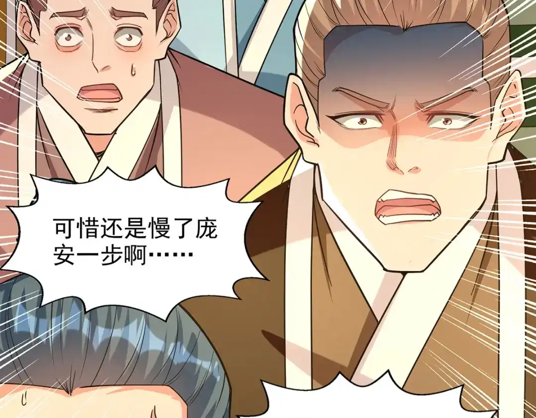 《逆天至尊》 第174话 人和人是不一样的 第6页