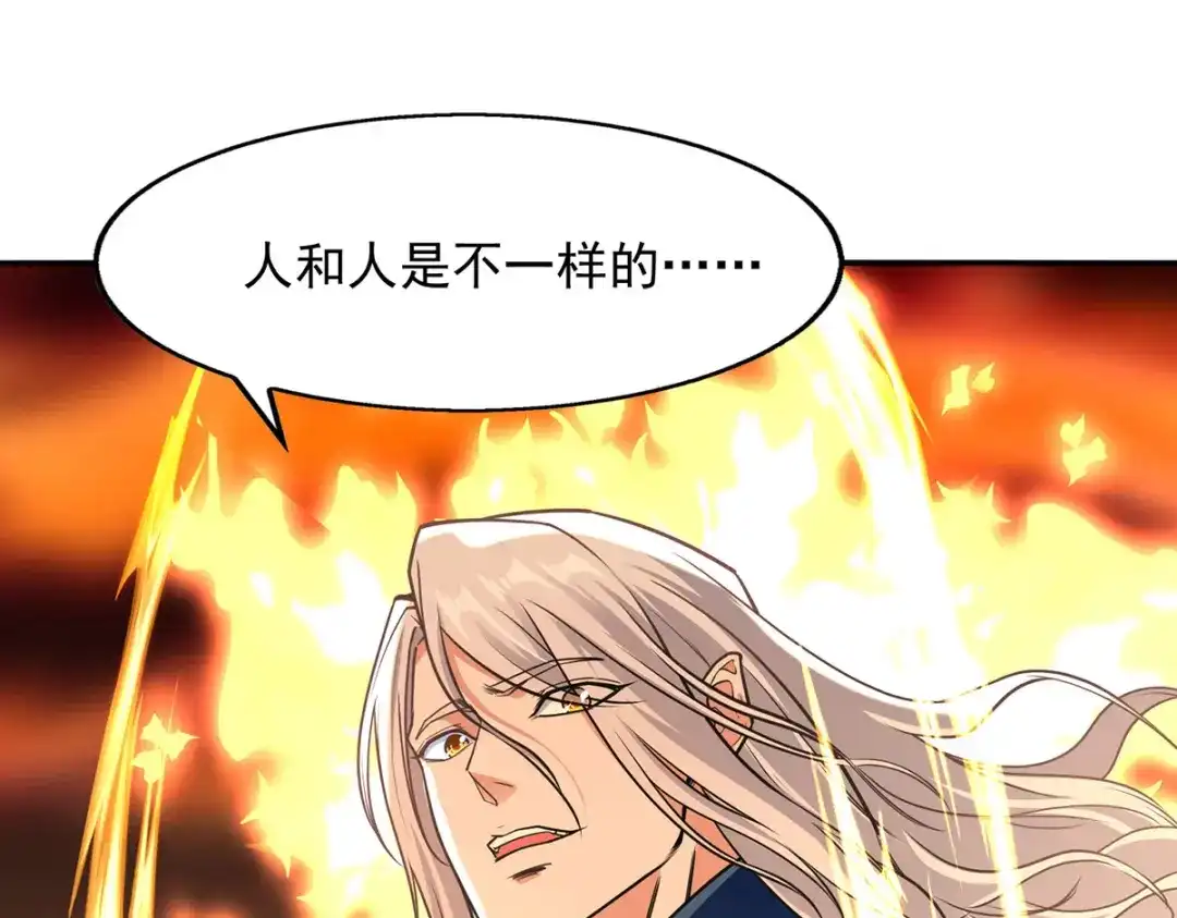 《逆天至尊》 第174话 人和人是不一样的 第62页