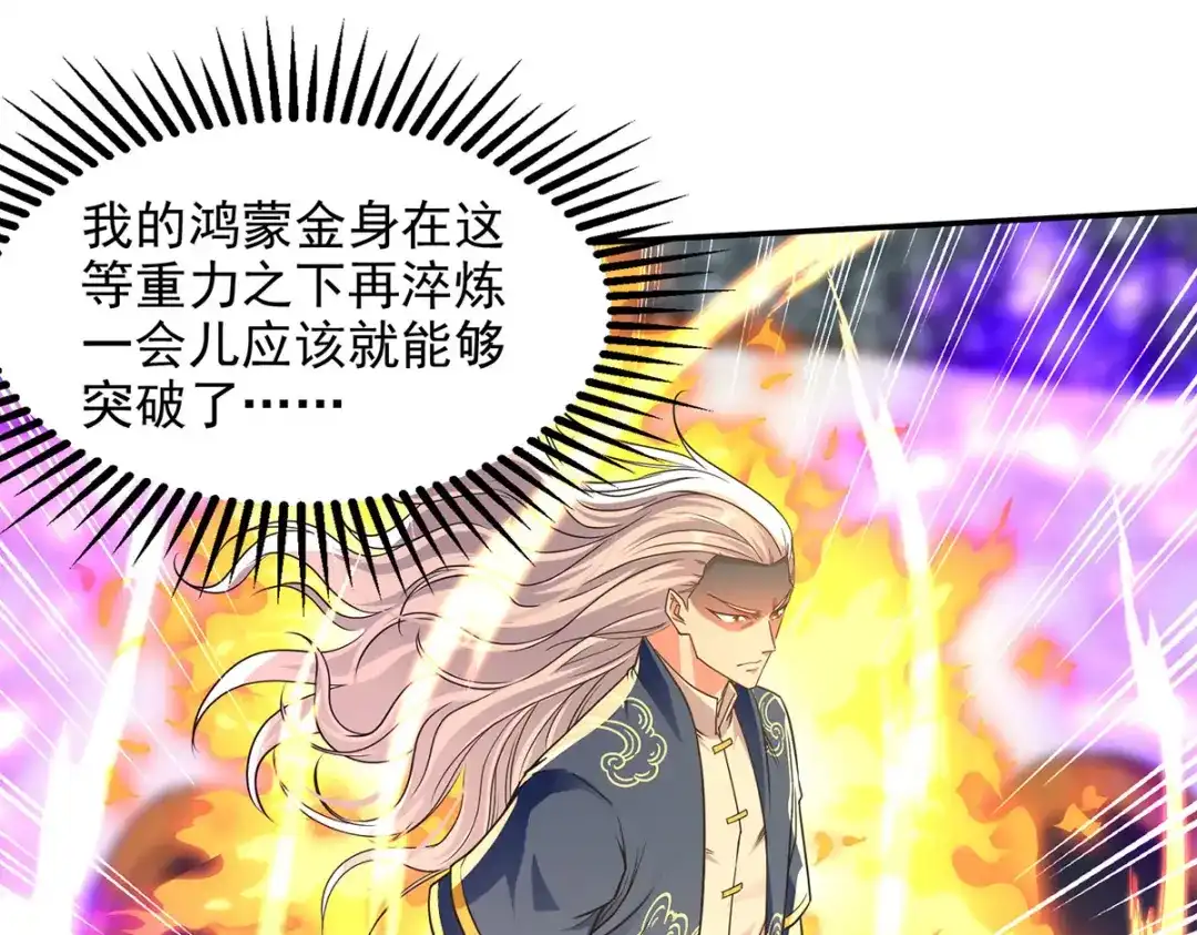 《逆天至尊》第175话 有人急了 第10页