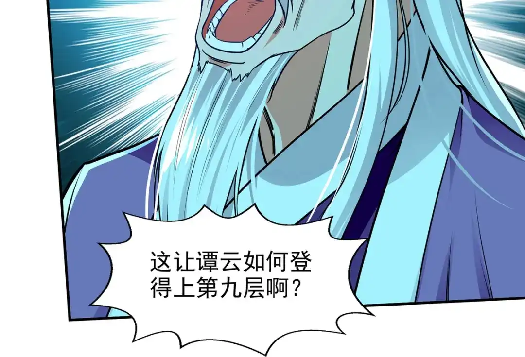 《逆天至尊》第175话 有人急了 第2页