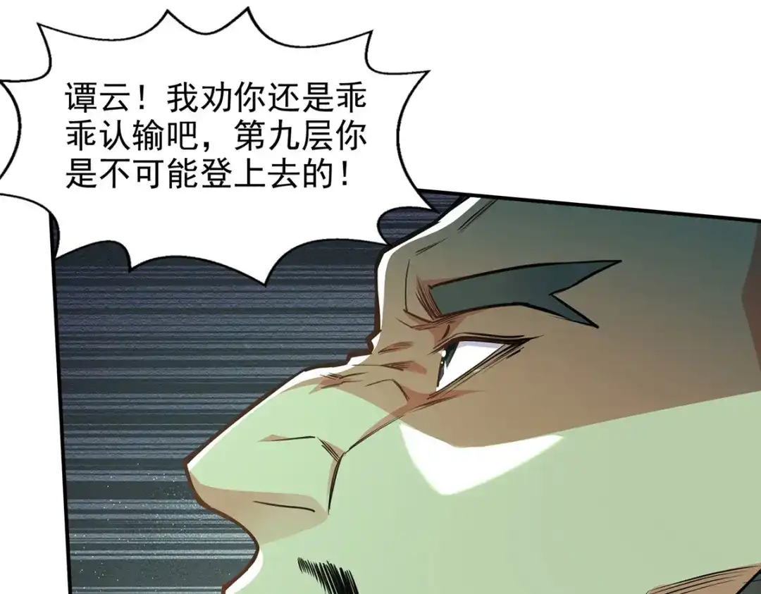 《逆天至尊》第175话 有人急了 第16页