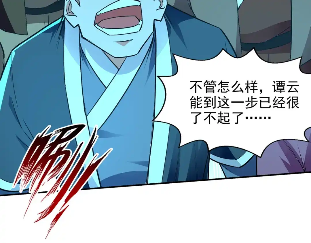 《逆天至尊》第175话 有人急了 第31页