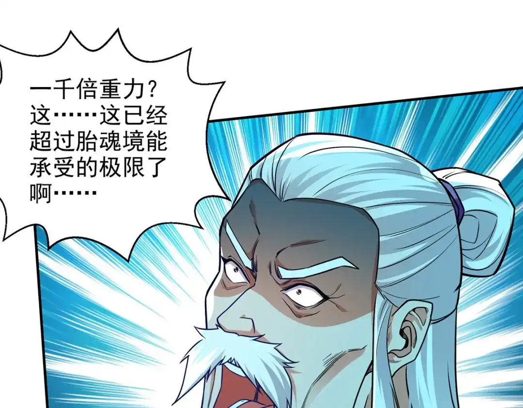 《逆天至尊》第175话 有人急了 第1页
