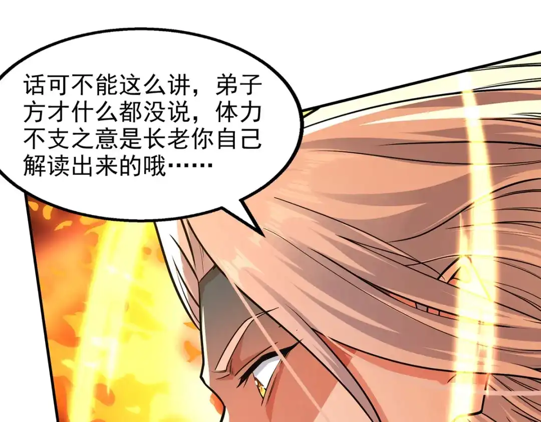 《逆天至尊》第175话 有人急了 第68页