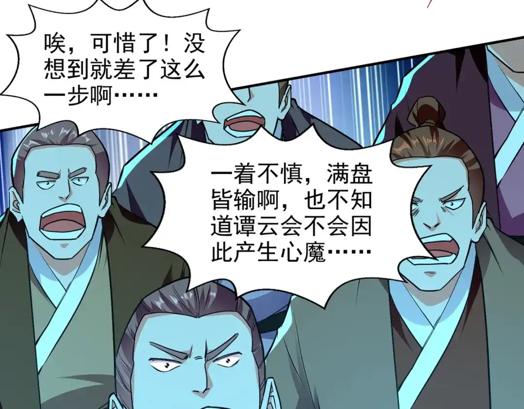 《逆天至尊》第175话 有人急了 第30页