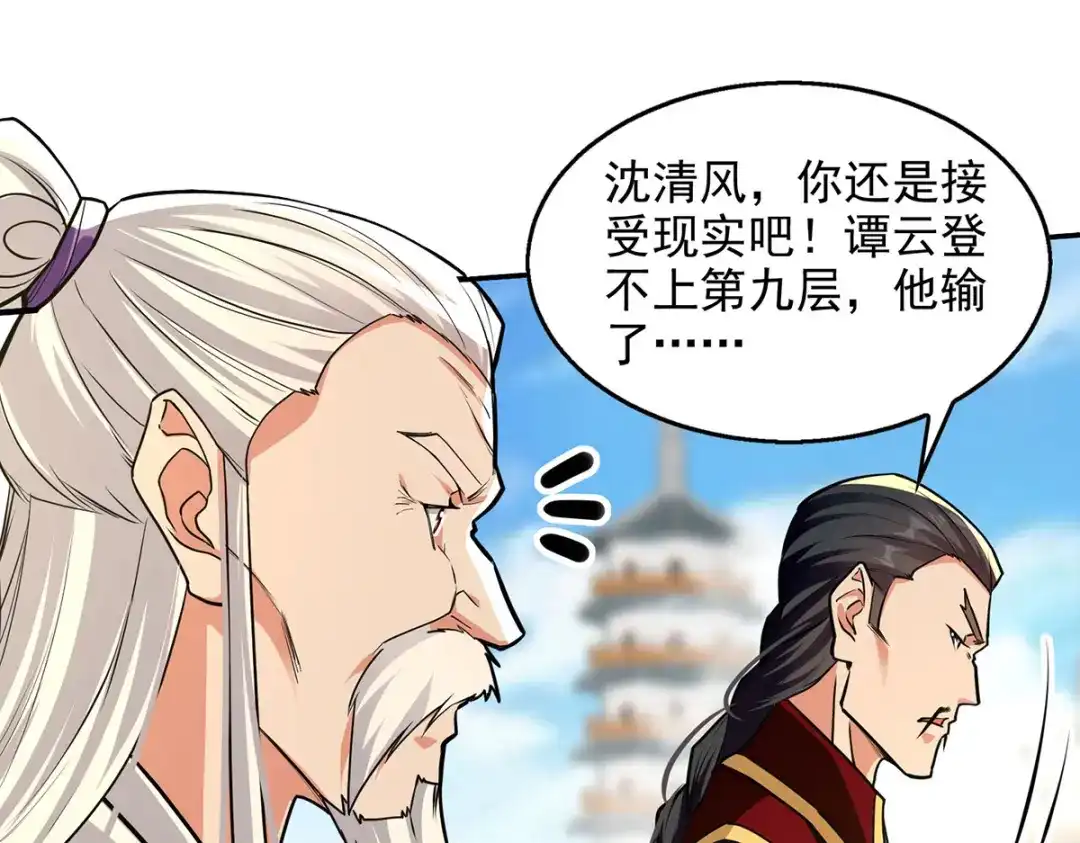 《逆天至尊》第175话 有人急了 第38页