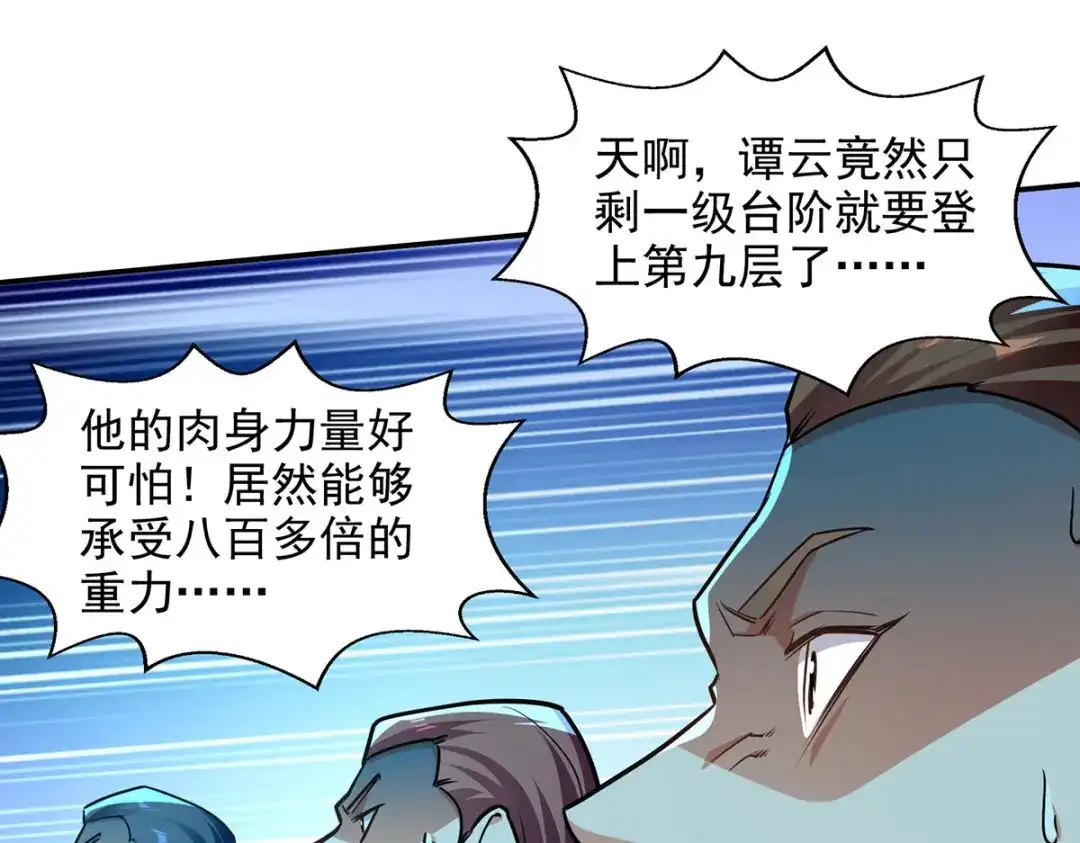 《逆天至尊》第175话 有人急了 第13页