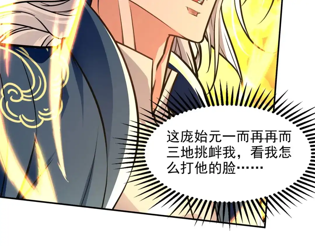 《逆天至尊》第175话 有人急了 第20页