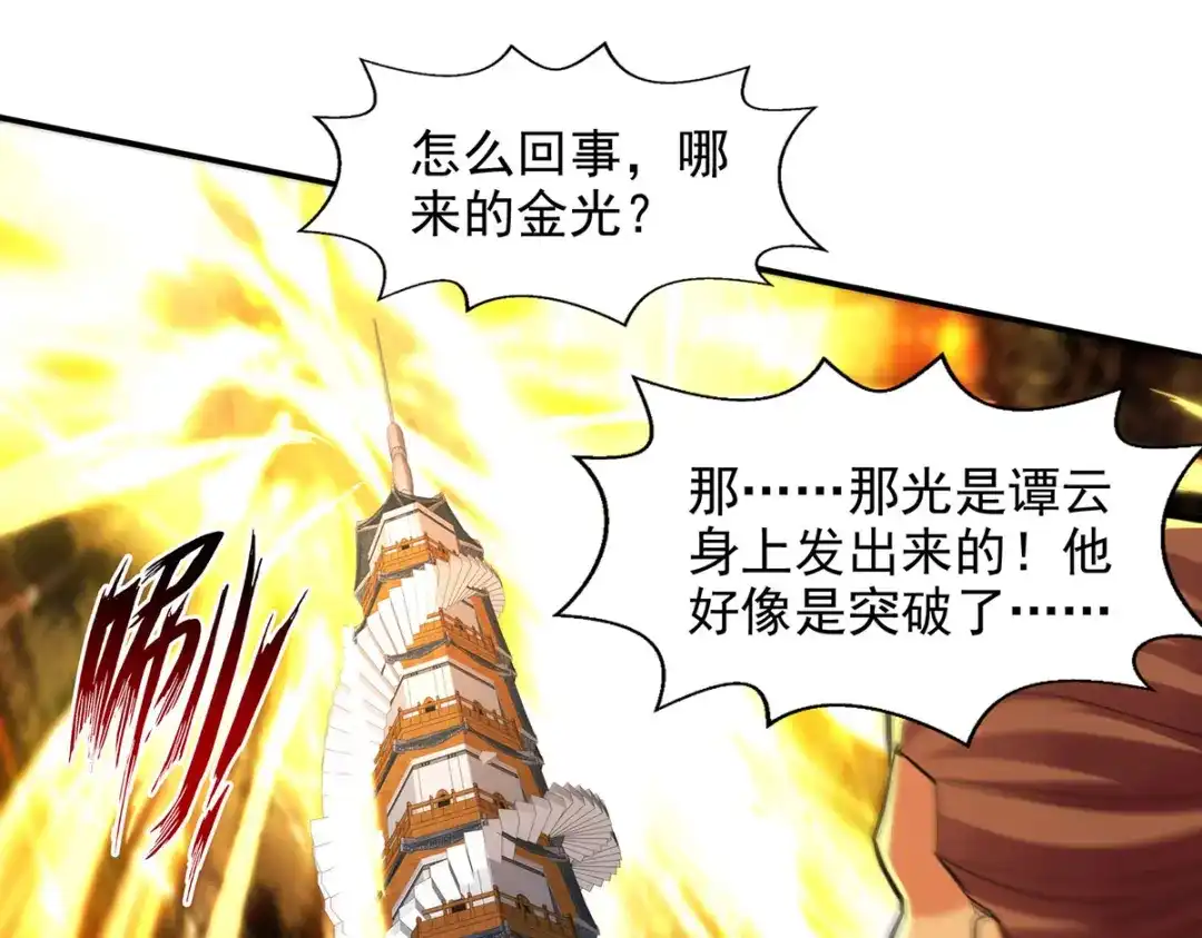 《逆天至尊》第175话 有人急了 第46页