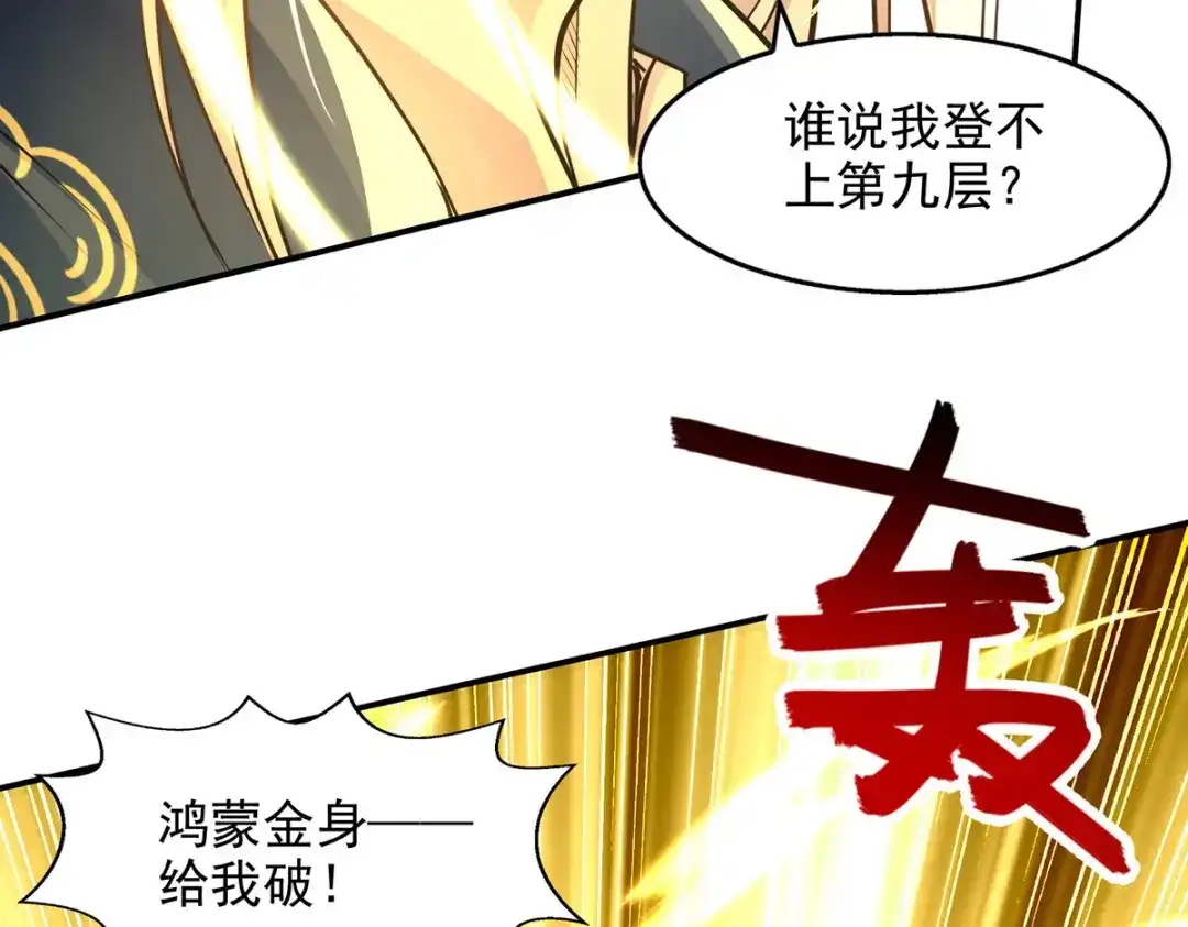 《逆天至尊》第175话 有人急了 第41页