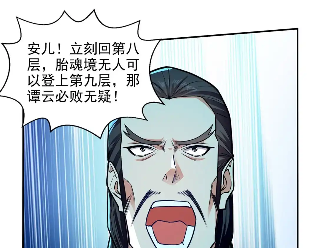《逆天至尊》第175话 有人急了 第3页