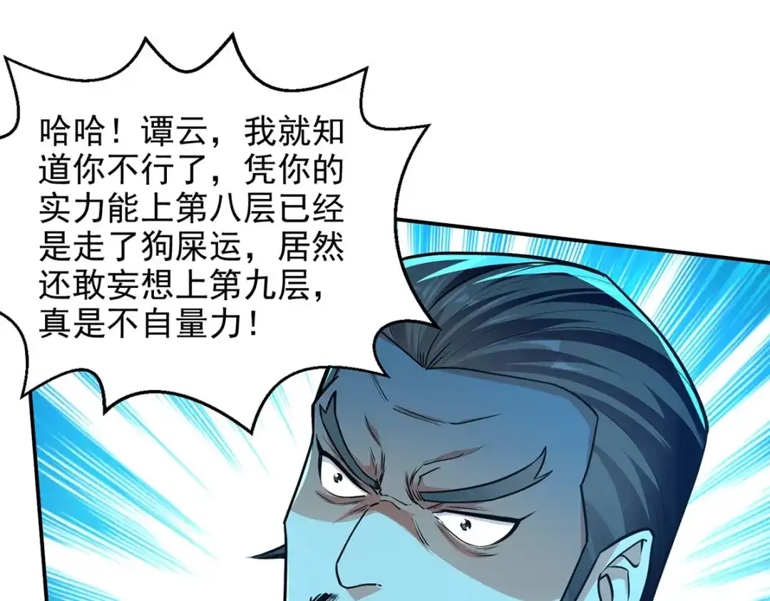 《逆天至尊》第175话 有人急了 第27页