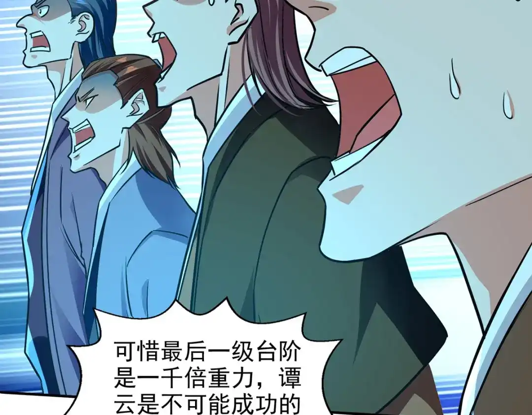 《逆天至尊》第175话 有人急了 第14页