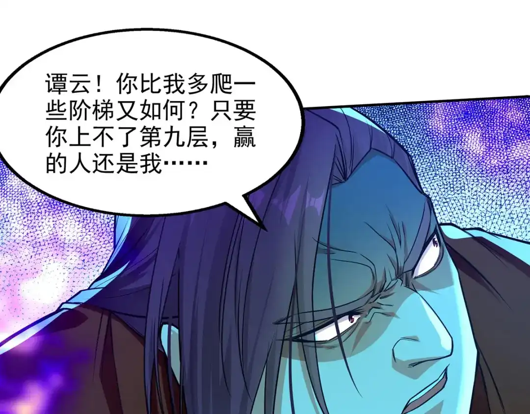 《逆天至尊》第175话 有人急了 第8页