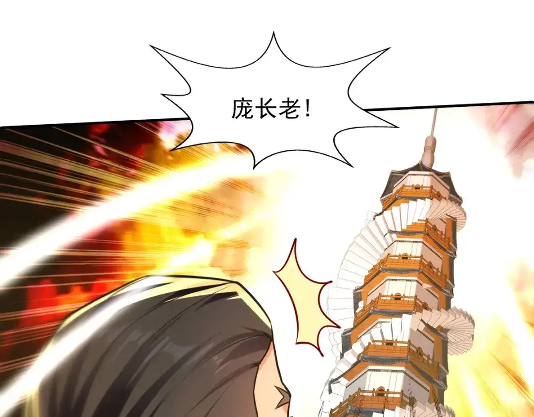 《逆天至尊》第175话 有人急了 第61页
