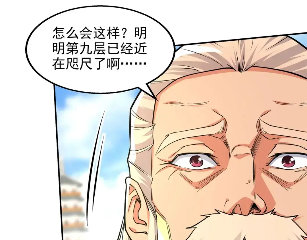 《逆天至尊》第175话 有人急了 第33页