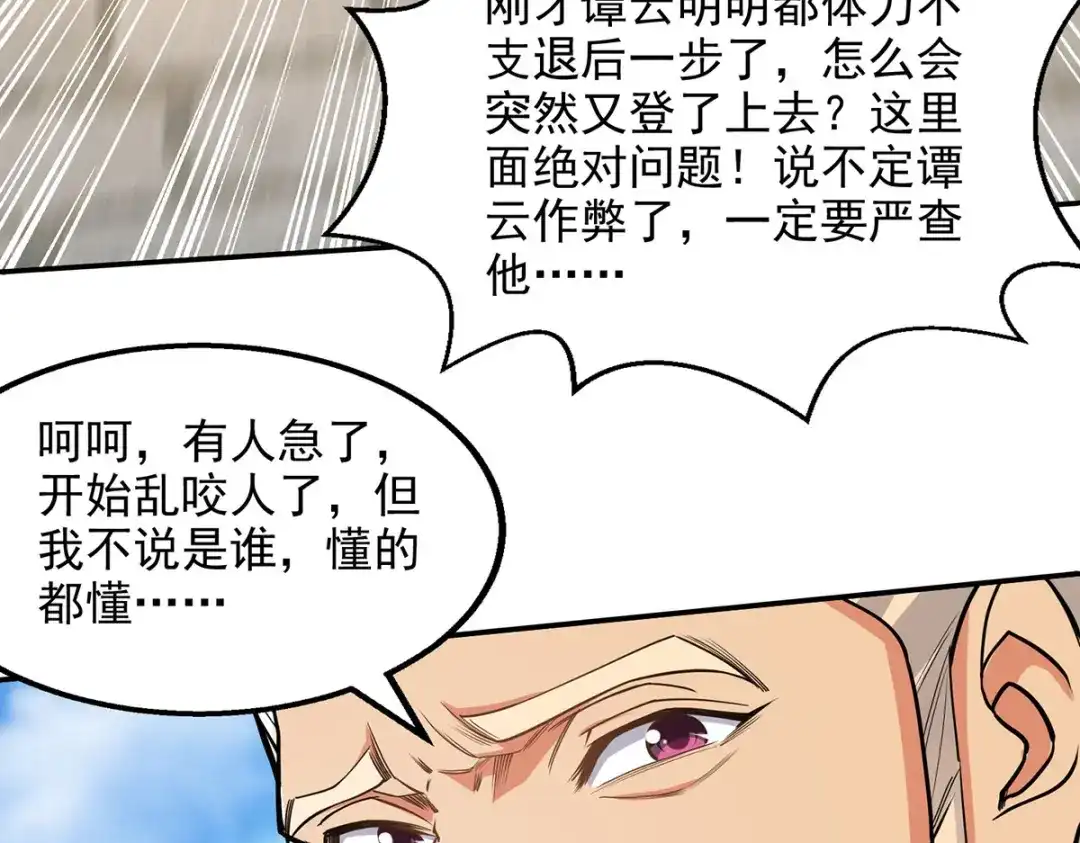 《逆天至尊》第175话 有人急了 第57页