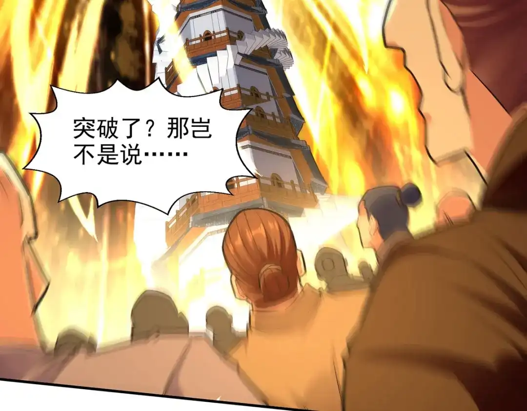 《逆天至尊》第175话 有人急了 第47页