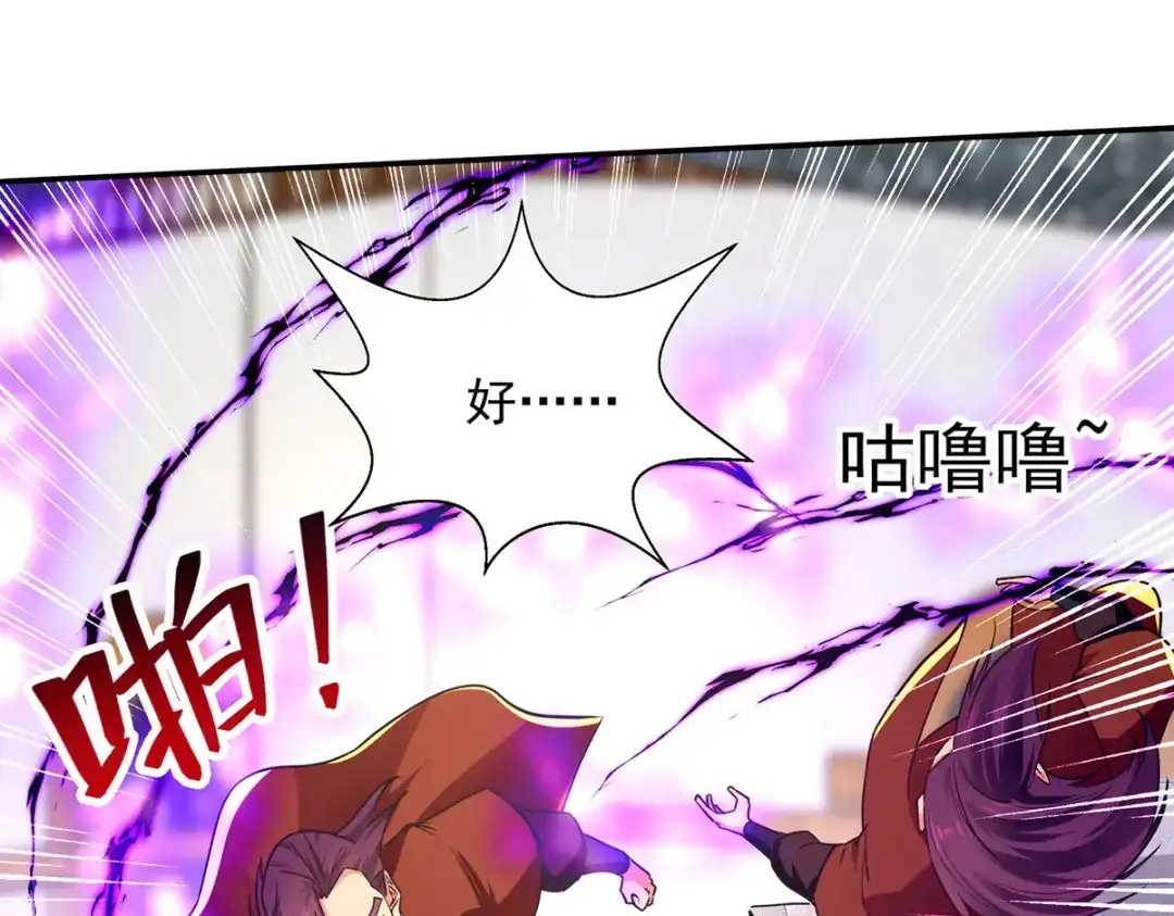 《逆天至尊》第175话 有人急了 第6页