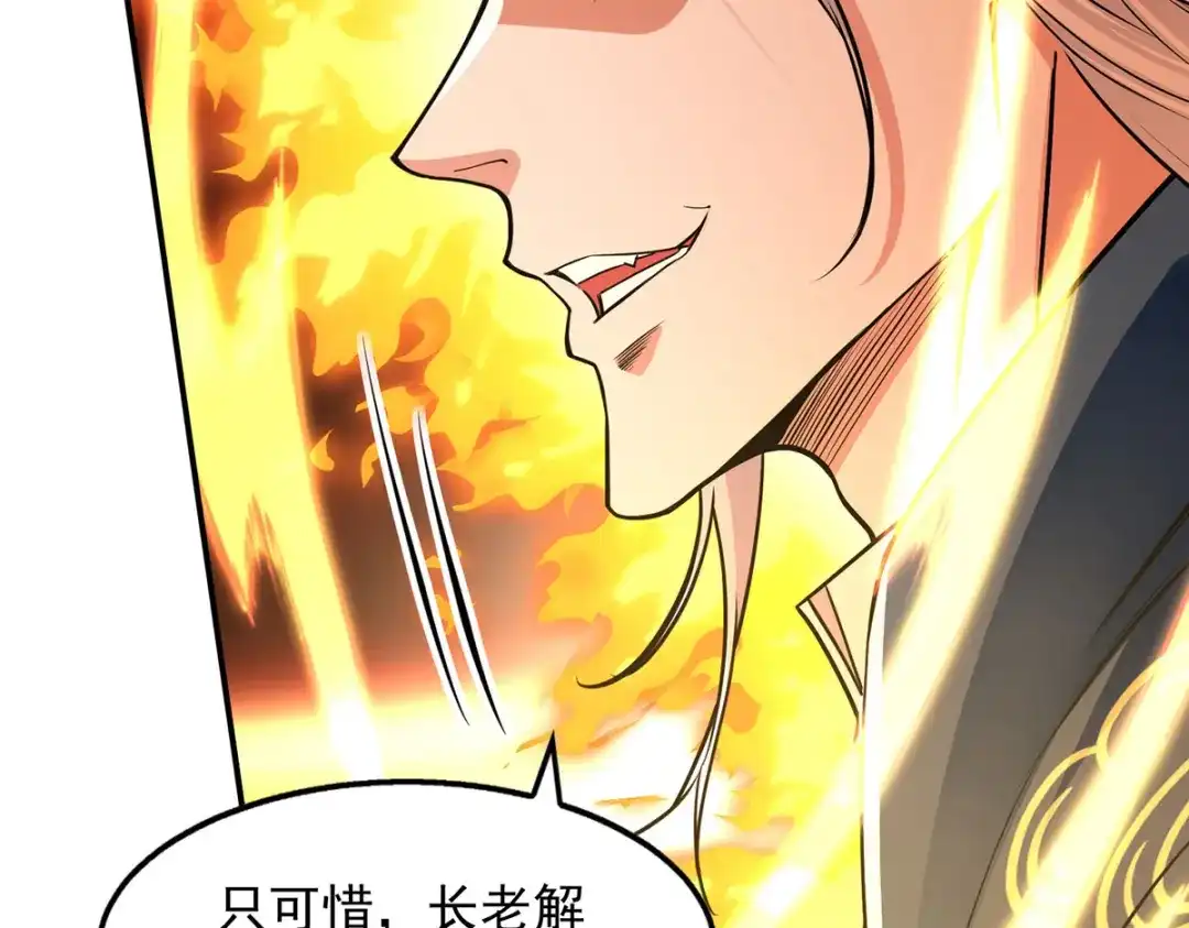《逆天至尊》第175话 有人急了 第69页
