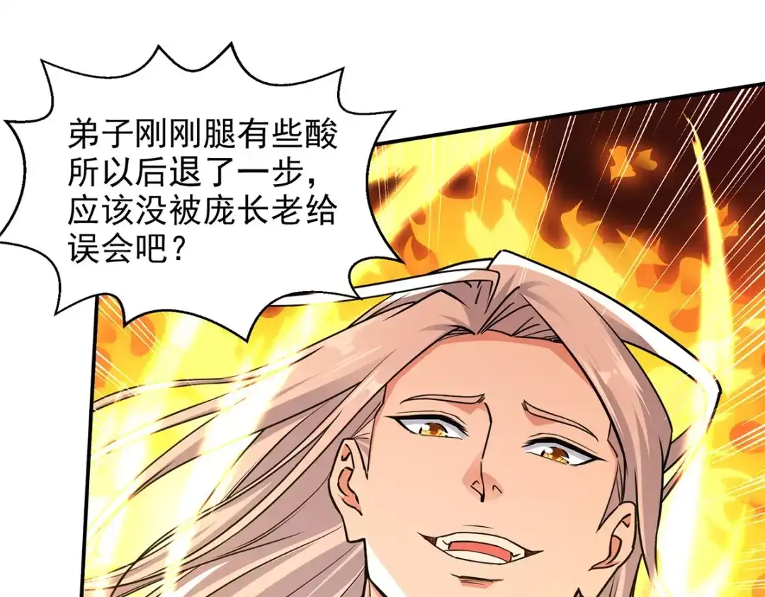 《逆天至尊》第175话 有人急了 第63页