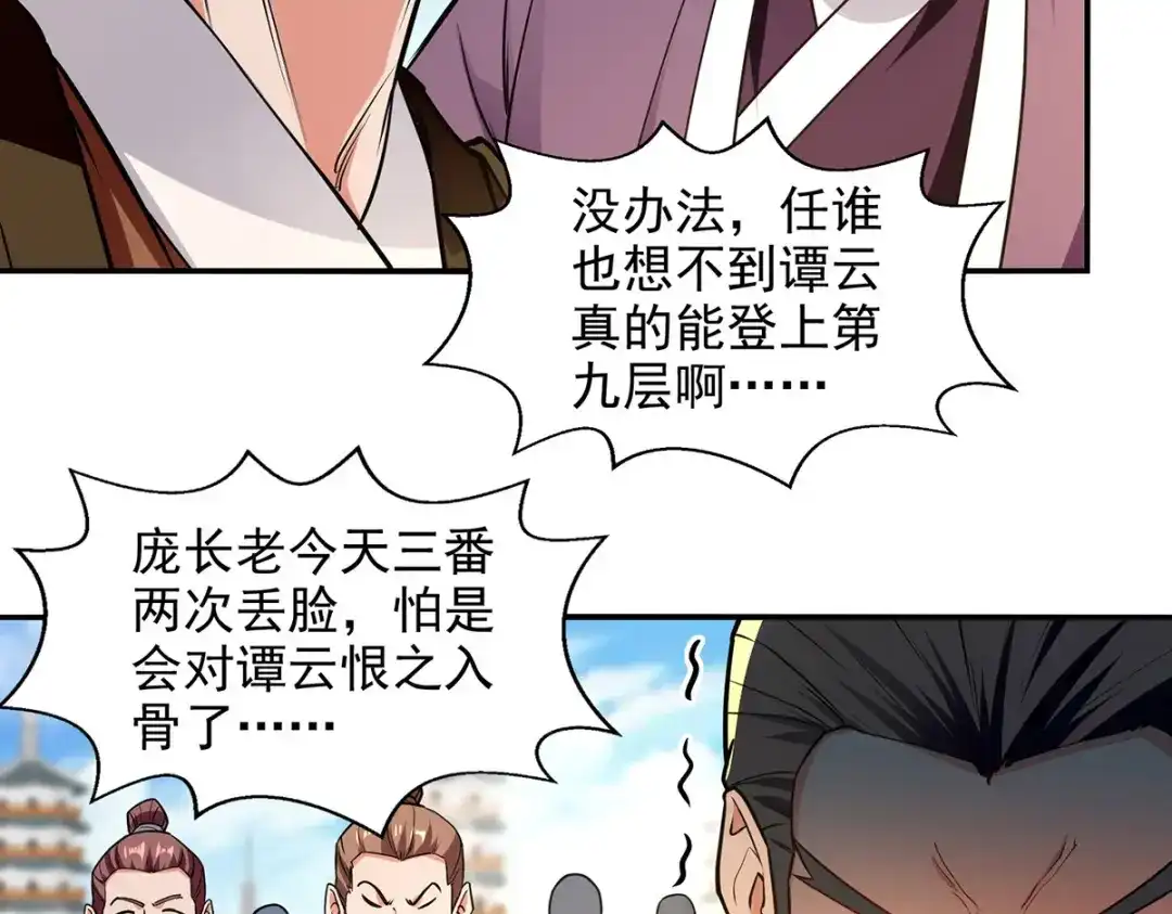 《逆天至尊》第176话 是时候出去了 第2页