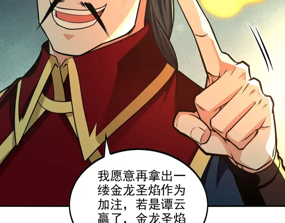 《逆天至尊》第176话 是时候出去了 第31页