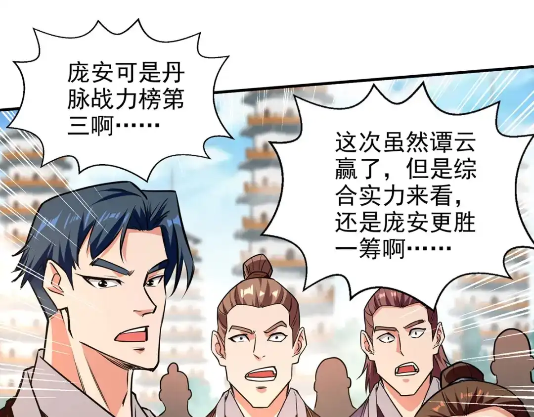 《逆天至尊》第176话 是时候出去了 第25页