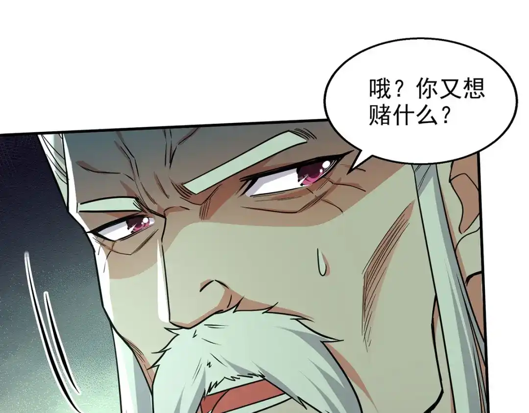 《逆天至尊》第176话 是时候出去了 第20页