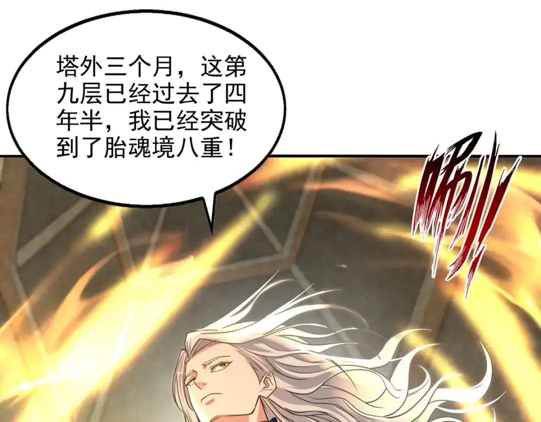 《逆天至尊》第176话 是时候出去了 第80页