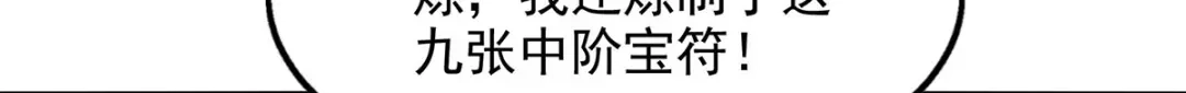 《逆天至尊》第176话 是时候出去了 第73页