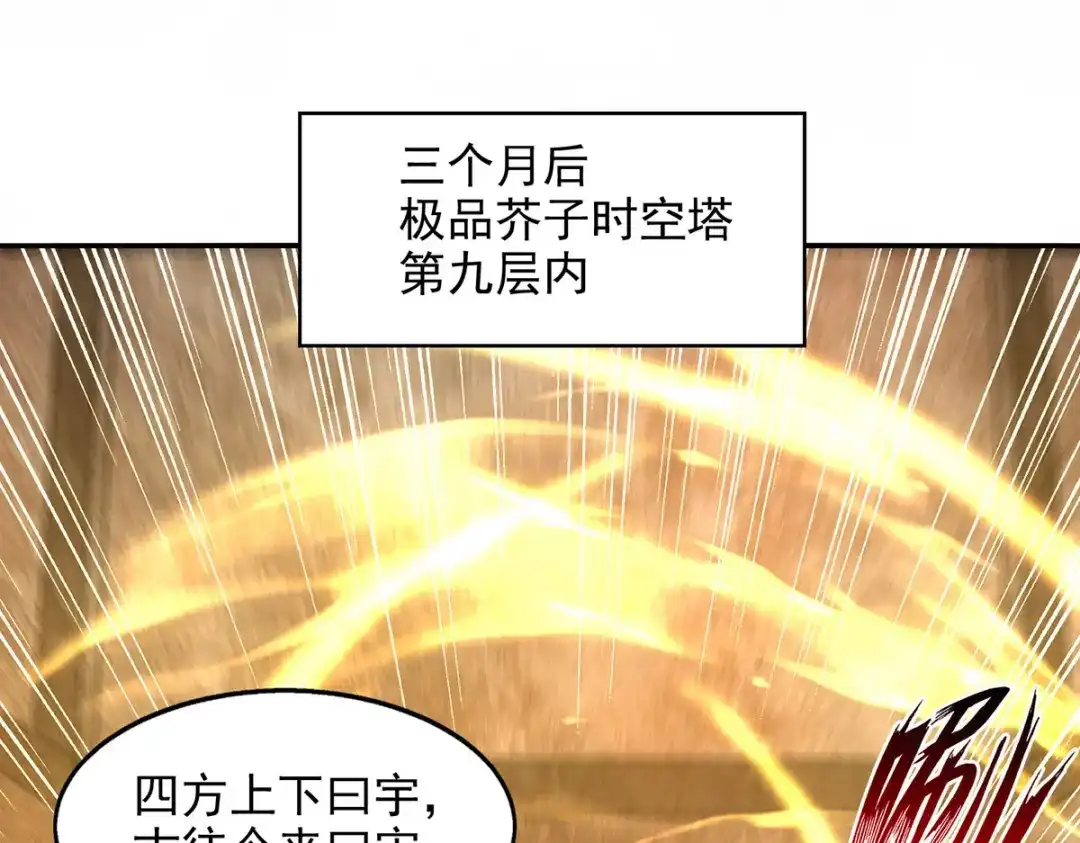 《逆天至尊》第176话 是时候出去了 第50页