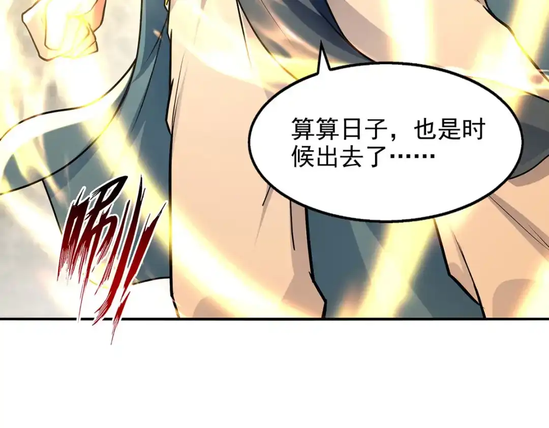 《逆天至尊》第176话 是时候出去了 第82页