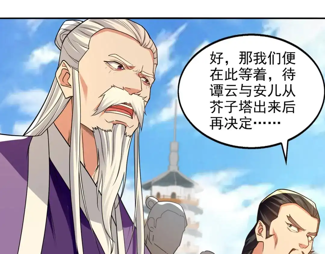 《逆天至尊》第176话 是时候出去了 第44页