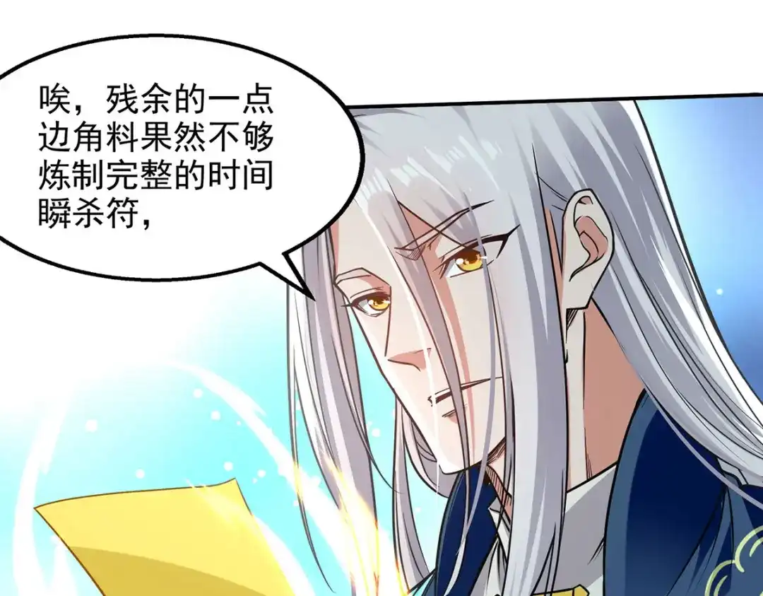 《逆天至尊》第176话 是时候出去了 第63页