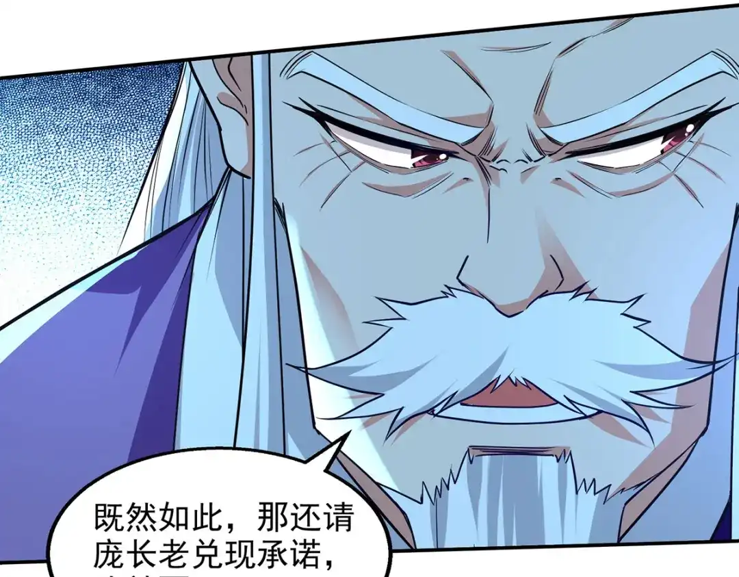 《逆天至尊》第176话 是时候出去了 第17页