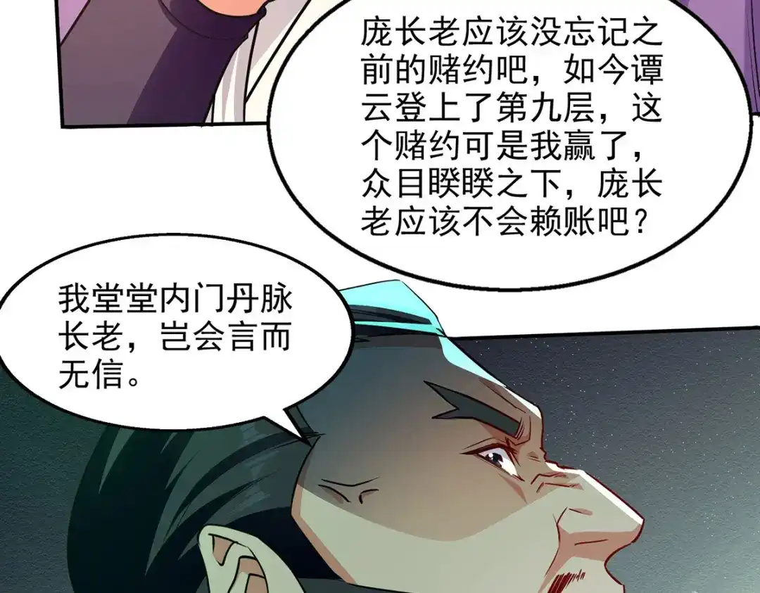《逆天至尊》第176话 是时候出去了 第14页