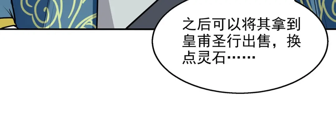 《逆天至尊》第176话 是时候出去了 第67页