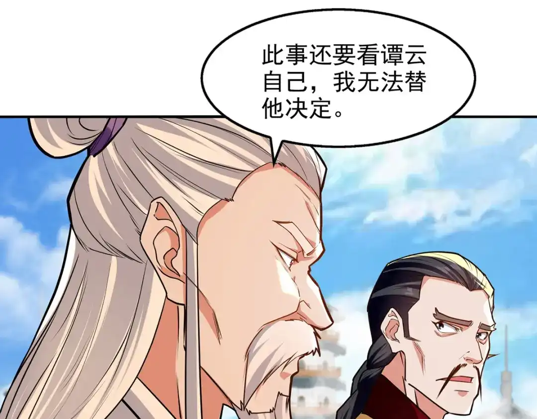 《逆天至尊》第176话 是时候出去了 第39页