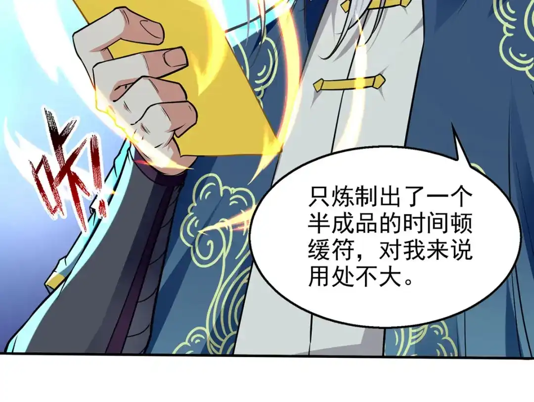 《逆天至尊》第176话 是时候出去了 第64页