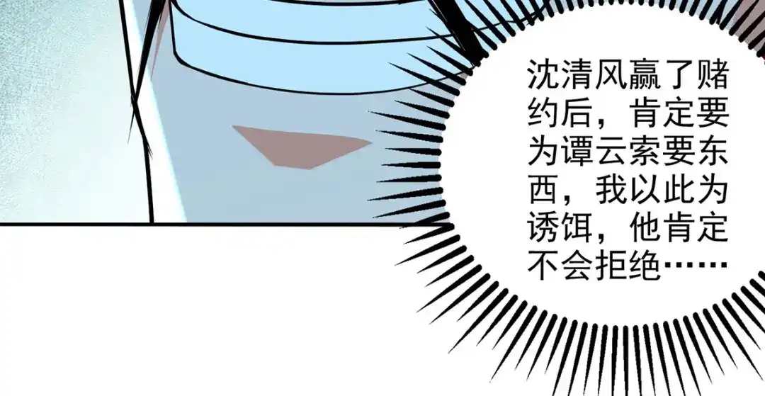 《逆天至尊》第176话 是时候出去了 第34页
